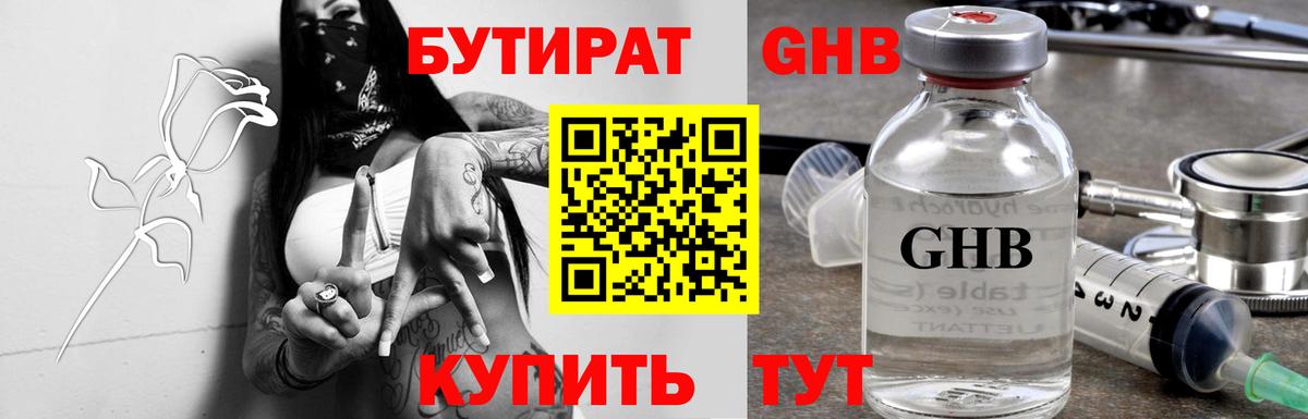 БУТИРАТ BDO  Вход с VPN  Учалы 