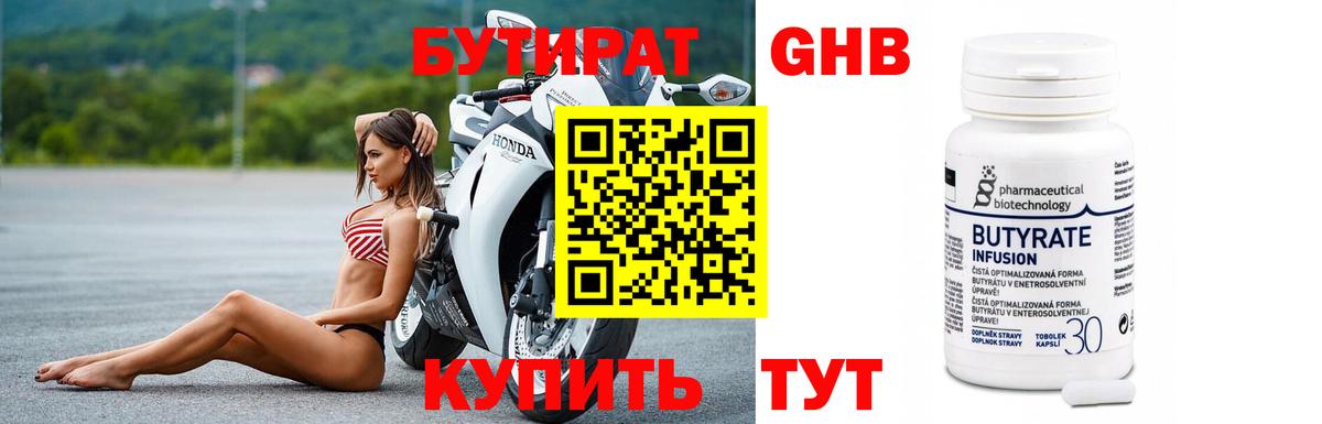 БУТИРАТ вода Учалы