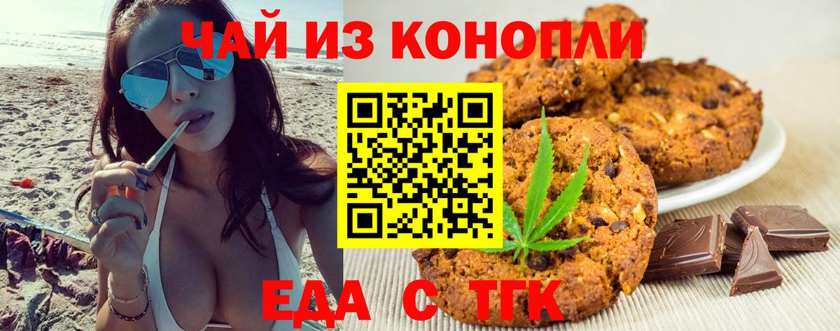Печенье с ТГК конопля Учалы