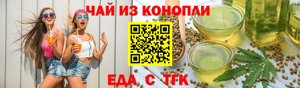 Учалы  Печенье с ТГК конопля  Вход с VPN 