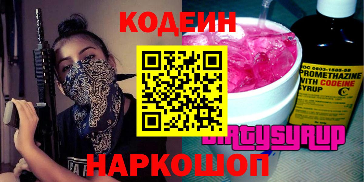 Codein напиток Lean (лин) Учалы