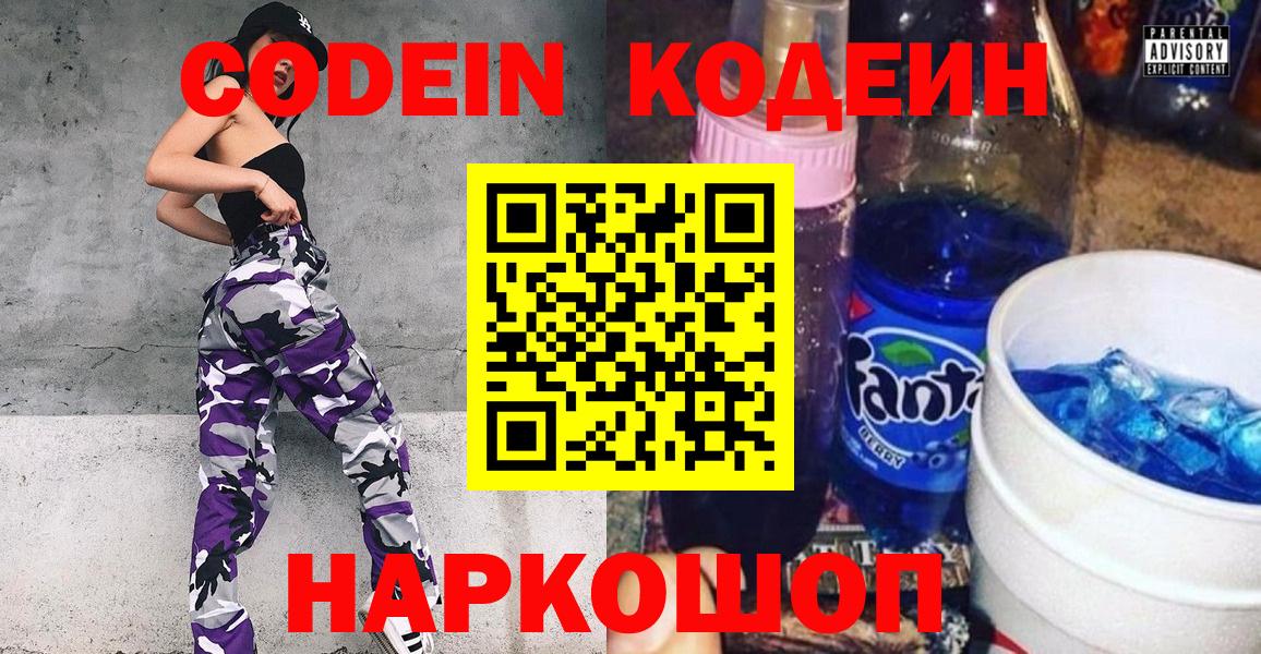 Кодеиновый сироп Lean напиток Lean (лин)  Вход с VPN  Учалы 