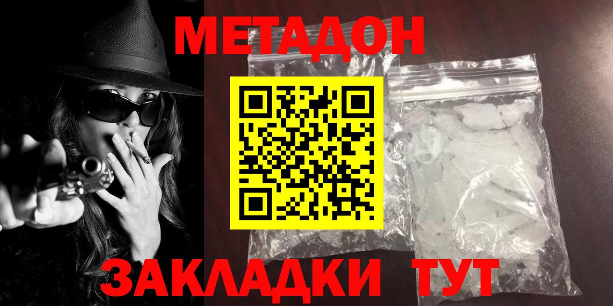 Метадон methadone  Вход с VPN  Учалы 
